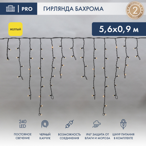 NEON-NIGHT Гирлянда Айсикл (бахрома) светодиодный, 5,6 х 0,9 м, черный провод "КАУЧУК", 230 В, диоды желтые, 240 LED 255-241