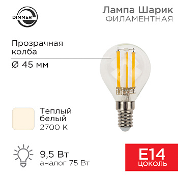 Лампа филаментная Шарик GL45 9.5 Вт 950 Лм 2700K E14 прозрачная колба Rexant 604-129
