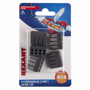 Соединительная клемма с пастой, 8-и проводная до 2,5 мм², (5шт.) Rexant 06-0209-B5