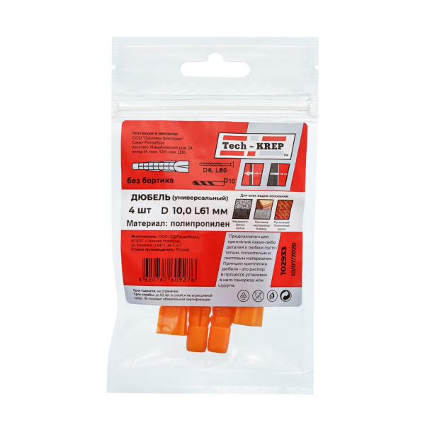 Tech-Krep Дюбель универсальный 10х61 (полипропилен) (4 шт) - пакет 102933