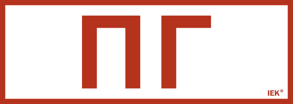 IEK Этикетка самокл. 280х100мм "Пож. гидрант"