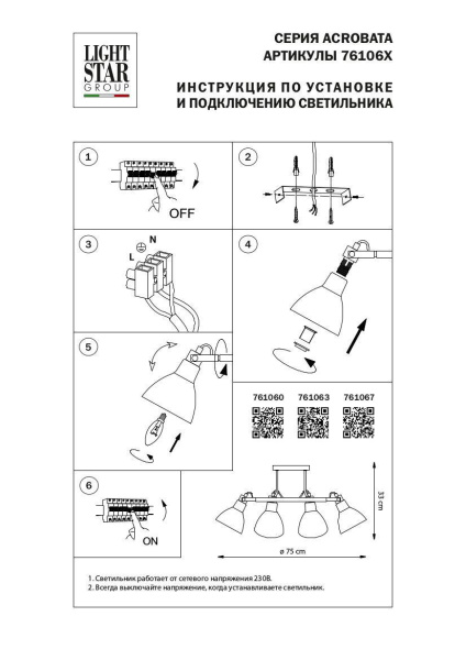 Купить Lightstar Люстра потолочная Acrobata Lightstar 761060