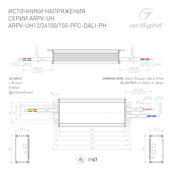 Купить Arlight Блок питания ARPV-UH24150-PFC-DALI-PH (24V, 6.3A, 150W) (IP67 Металл, 7 лет) 026126