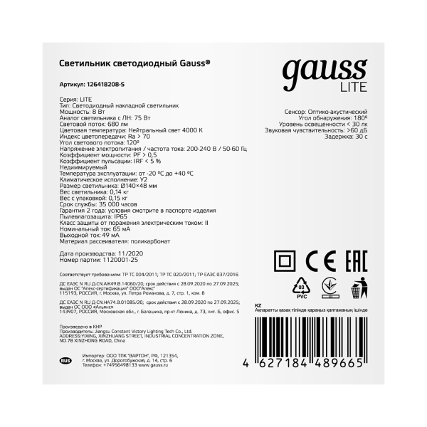 Купить Gauss Св-к светодиодный ECO IP65 D140*51 8W 680lm 4000K ЖКХ круглый с оптико-акустическ. сенс. 126418208-S