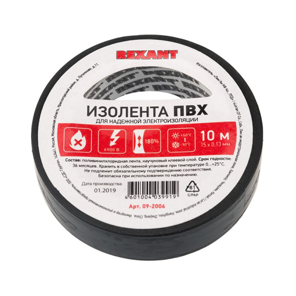 Изолента 15мм х 10м черная Rexant 09-2006