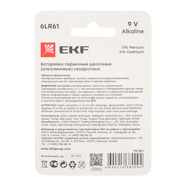 EKF PROxima Алкалиновая батарейка типа 9V(6LR61) блистер 1шт. 9V-BL1 Купить EKF PROxima Алкалиновая батарейка типа 9V(6LR61) блистер 1шт. 9V-BL1