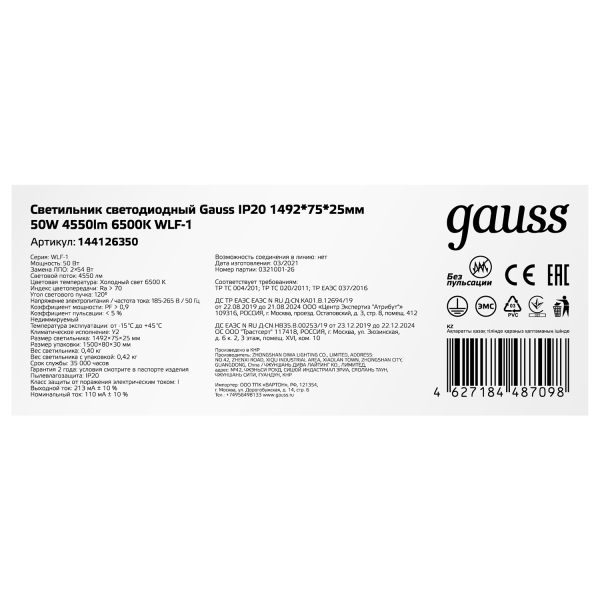Купить Gauss Светильник линейный WLF-1 50W 4550lm 6500K 185-265V IP20 1492*75*25мм алюминий LED 144126350