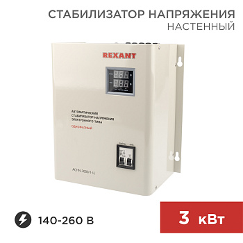 Стабилизатор напряжения настенный АСНN-3000/1-Ц Rexant 11-5014