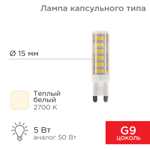 Лампа светодиодная (LED) d18мм 360° 220-240В 2700К Rexant 604-5015