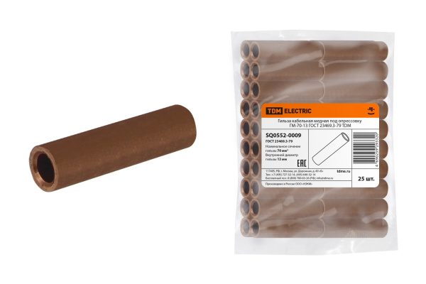 TDM Гильза кабельная медная ГМ-70-13 ГОСТ 23469.3-79 SQ0552-0009