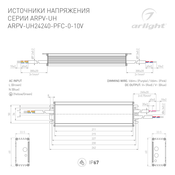 Купить Arlight Блок питания ARPV-UH24240-PFC-0-10V (24V, 10.0A, 240W) (IP67 Металл, 7 лет) 024143