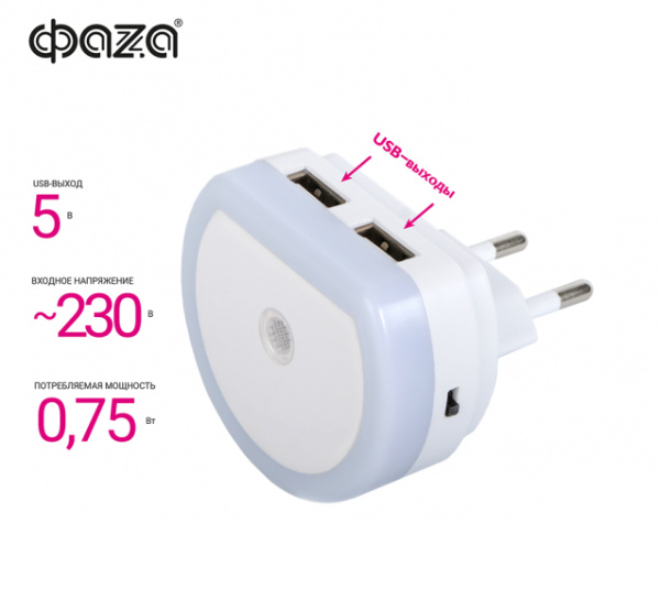 ФАZA Ночник NL-01 USB, датчик освещения, 2 x USB-выход .5034716
