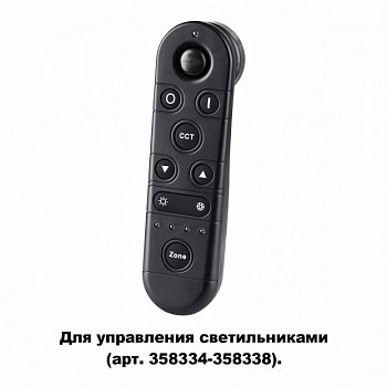 Novotech 358339 NT19 000 черный Беспроводной пульт ДУ (2.4G) IP60 GESTION