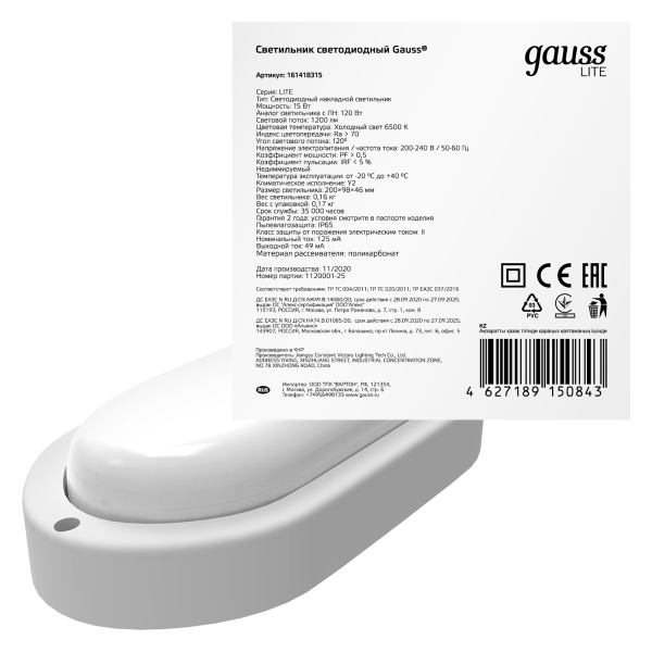 Купить Gauss Светильник ЖКХ LITE овал 15W 1200lm 6500K 200-240V IP65 200*98*46мм белый LED 161418315