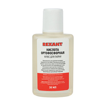 Флюс для пайки КИСЛОТА ОРТОФОСФОРНАЯ 30 мл (в индивидуальной упаковке) Rexant 09-3635-1