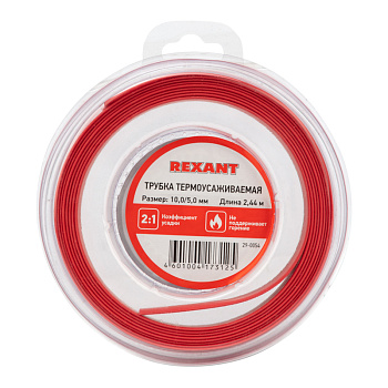 Трубка термоусаживаемая 10,0/5,0 мм красная, ролик 2,44 м Rexant 29-0054