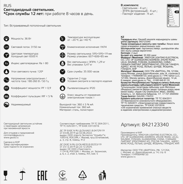 Купить Gauss Светильник офисный 36W 2760lm 6500K IP20 595*595*19мм матовый LED 842123340
