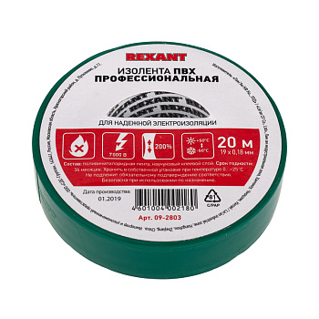 Изолента профессиональная 0.18 х 19 мм х 20м зеленая Rexant 09-2803