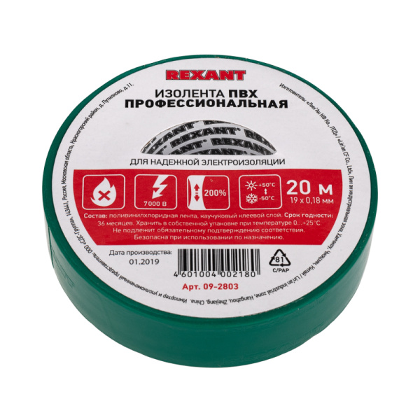 Изолента профессиональная 0.18 х 19 мм х 20м зеленая Rexant 09-2803