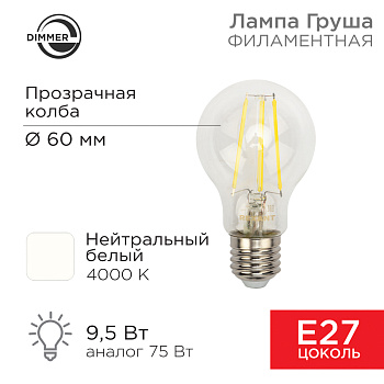 Лампа филаментная Груша A60 9.5 Вт 1140 Лм 4000K E27 диммируемая, прозрачная колба Rexant 604-075