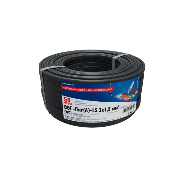 Кабель силовой медный ВВГ-Пнг(А)-LS 3x1,5 мм², длина 50 метров, ГОСТ 31996-2012, ТУ 16.К71-310-2001 Rexant 01-8271-50