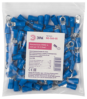 ЭРА NO-560-05 Наконечник НКИ2-4 кольцо 1,5-2,5мм (100 шт)
