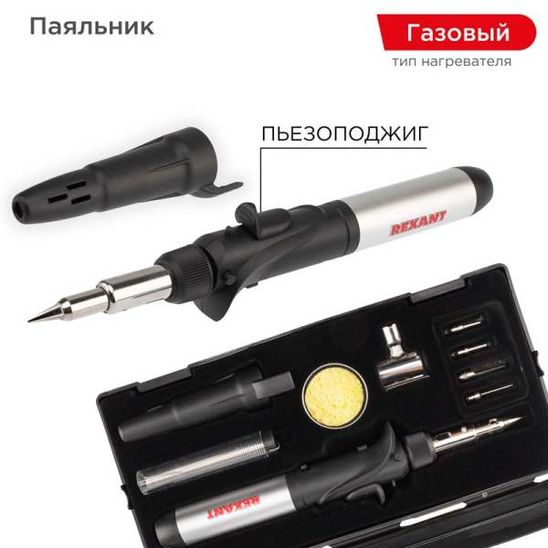 Паяльник газовый с пьезоподжигом, 17 мл + 10 предметов Rexant 12-0505