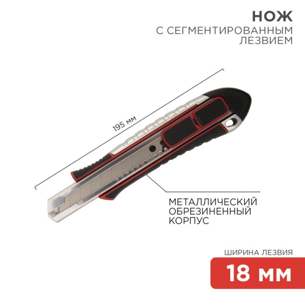 Нож с сегментированным лезвием мгновенное использование Rexant 12-4952