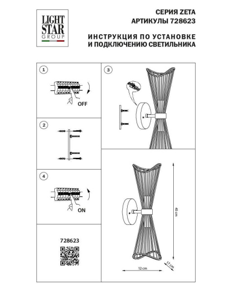Lightstar Бра Zeta Lightstar 728623 Купить Lightstar Бра Zeta Lightstar 728623