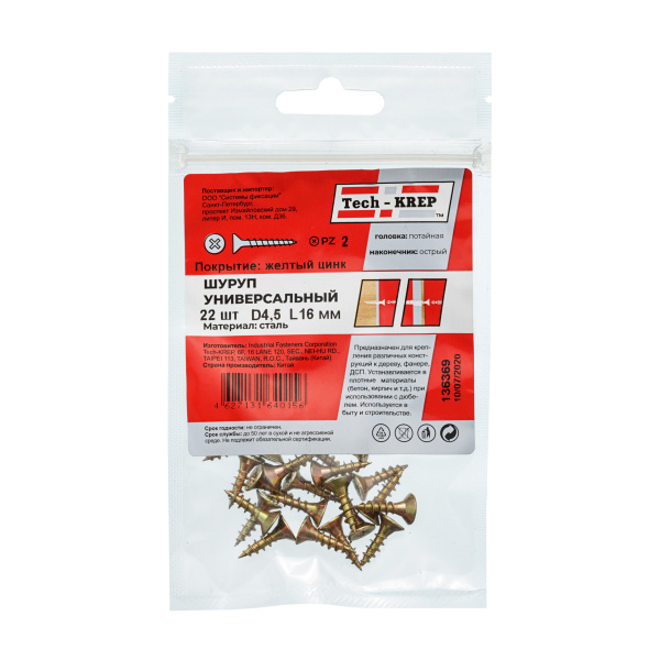 Tech-Krep Саморез ШУж 4,5х16 пот. гол. (22 шт) - пакет 136369