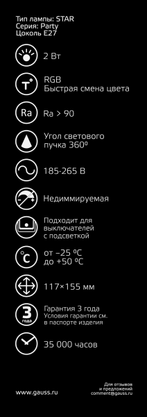 Купить Gauss Лампа Filament Star 2W Е27 RGB LED /40 160802008