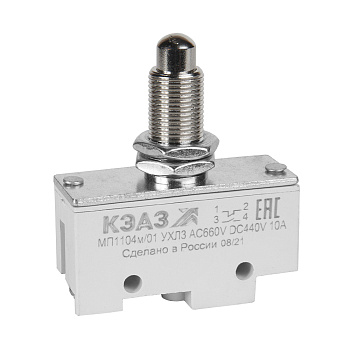 КЭАЗ Микропереключатель МП-1104м/01 (толкатель шток-винт-фронт.гайк.)