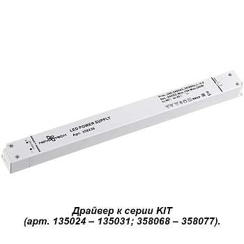 Novotech 358236 NT19 111 белый Драйвер IP20 240W 24V