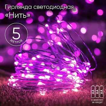 ЭРА ENIN -5NP  Гирлянда LED Нить 5 м сиреневый свет, АА (100/2500)