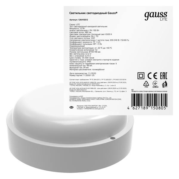 Gauss Светильник ЖКХ LITE круг 12W 980lm 6500K 200-240V IP65 D140*48мм белый LED 126418312 Купить Gauss Светильник ЖКХ LITE круг 12W 980lm 6500K 200-240V IP65 D140*48мм белый LED 126418312