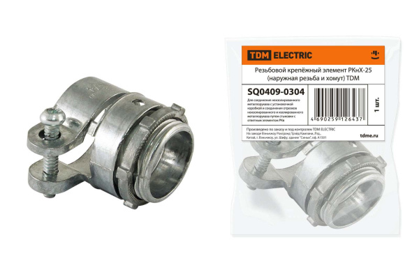 TDM Резьбовой крепёжный элемент РКнХ-25 (наружная резьба и хомут) SQ0409-0304