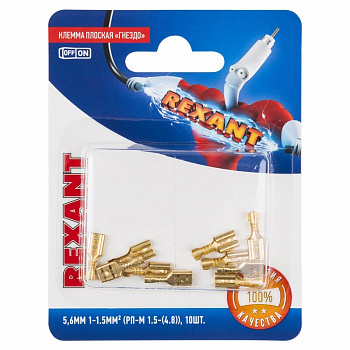 Клемма плоская гнездо - 5,6мм 1-1.5мм² (РП-м 1.5-(4.8) / DJ622-D4.8*0.5B) (1шт - это коробка в которой 10 клемм) Rexant 06-0400-A