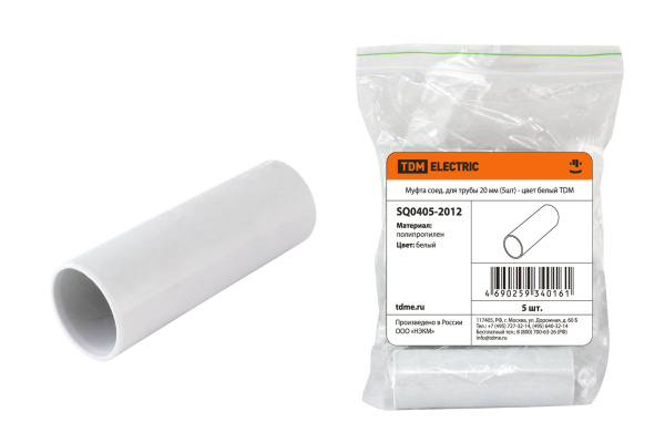 TDM Муфта соед. для трубы 20 мм (5шт) - цвет белый SQ0405-2012