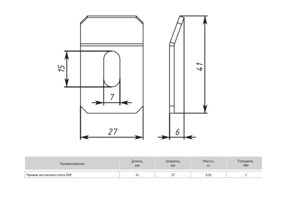 Купить EKF PROxima Прижим лестничного лотка (2мм) HDZ
