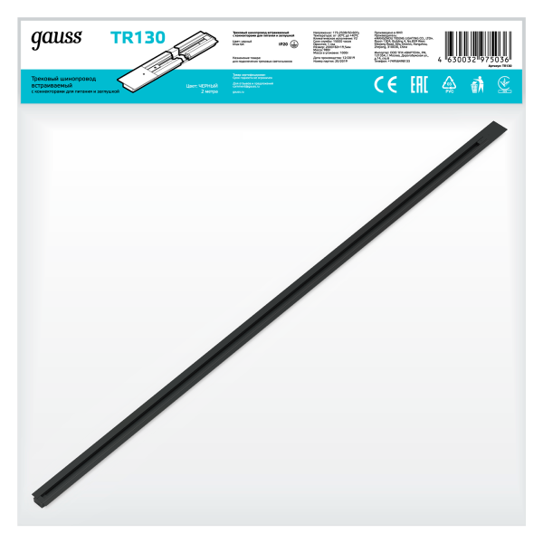 Купить Gauss Шинопровод встраиваемый 2м черный (с адаптером питания и заглушкой) TR130