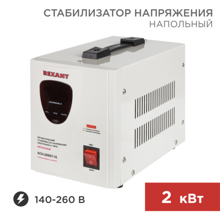 Стабилизатор напряжения АСН -2000/1-Ц Rexant 11-5003