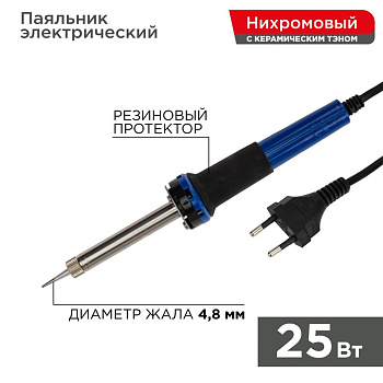 Паяльник с керам. нагревателем, долговечное жало 220V/25Вт Rexant 12-0121