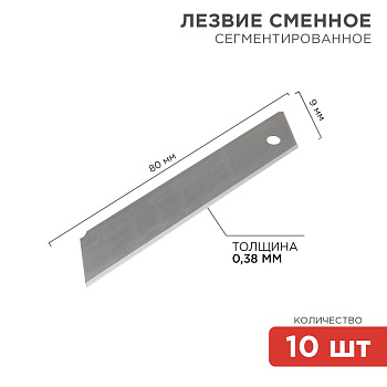 Сегментированное лезвие 25 мм 10 шт Rexant 12-4915