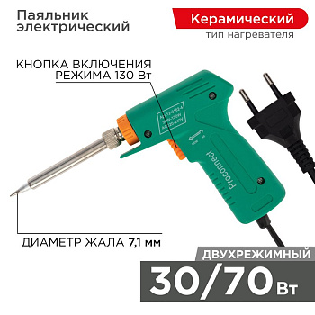 PROconnect Паяльник импульсный 220V/30-130 Вт 12-0162-4
