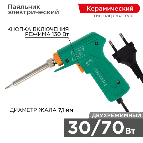 PROconnect Паяльник импульсный 220V/30-130 Вт 12-0162-4