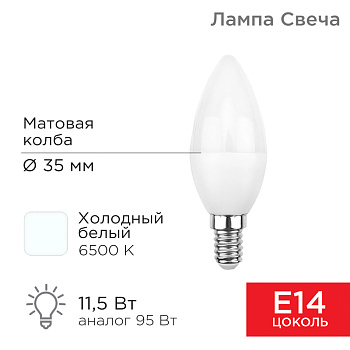 Лампа светодиодная Свеча (CN) 11,5 Вт E14 1093 Лм 6500 K холодный свет Rexant 604-205