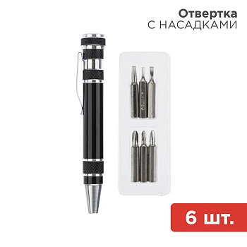 Отвертка с насадками 6 шт Rexant 12-4705