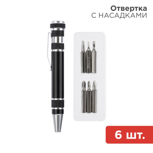Отвертка с насадками 6 шт Rexant 12-4705