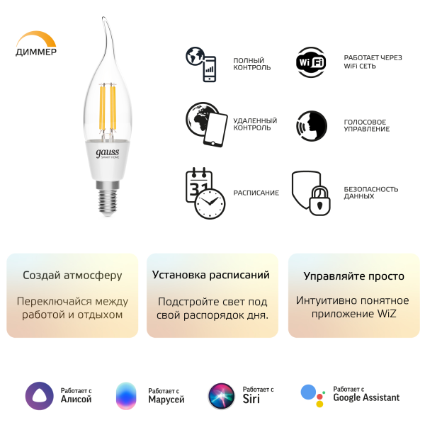 Купить Gauss Лампа Smart Home Filament СF35 4,5W 495lm 2700К E14 диммируемая LED 1260112