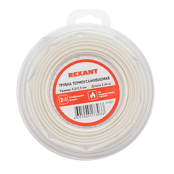 Трубка термоусаживаемая 5,0/2,5 мм белая, ролик 2,44 м Rexant 29-0021